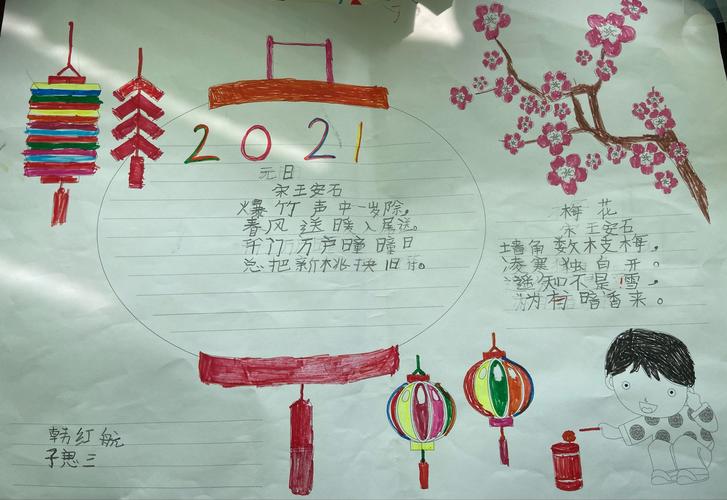 春节主题手抄报2024 手抄报图片大全集