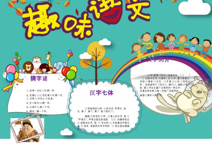 小学生手抄语文手抄报 小学生语文手抄报