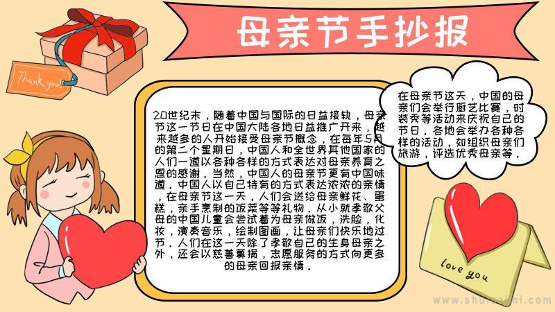 一年级简单又漂亮母亲节手抄报 一年级简单手抄报