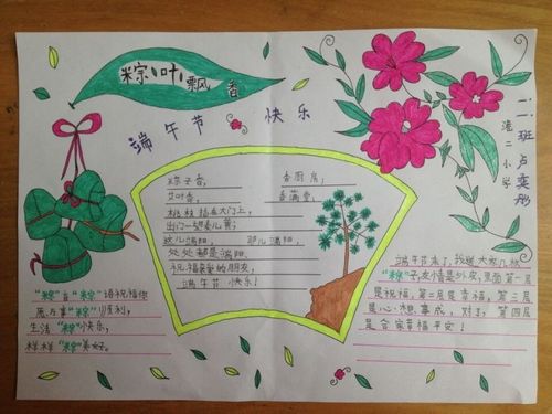 1到2年级小学的端午节手抄报 端午节手抄报