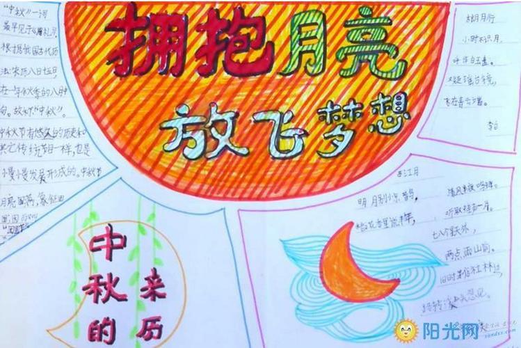 小学五年级关于中秋节的手抄报 小学五年级手抄报