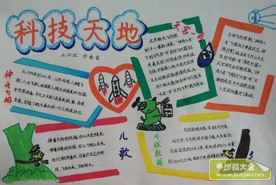 小学科幻A4手抄报 小学科技手抄报