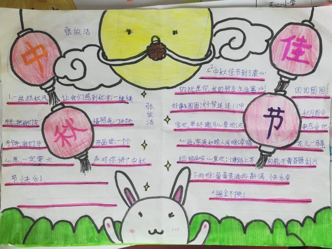 四年级小学中秋节手抄报 小学中秋节手抄报