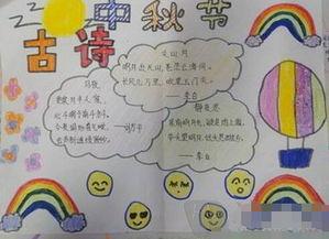 中秋节古诗配画幼儿园手抄报 古诗配画手抄报