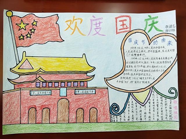 国庆节小学生黑板报手抄报 小学国庆节手抄报