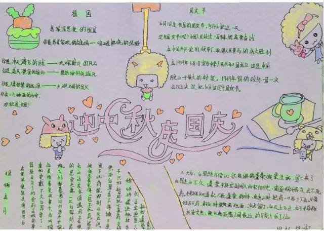 国庆节和中秋节双节同庆手抄报 中秋节手抄报