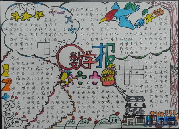 100张二年级数学手抄报 二年级数学手抄报