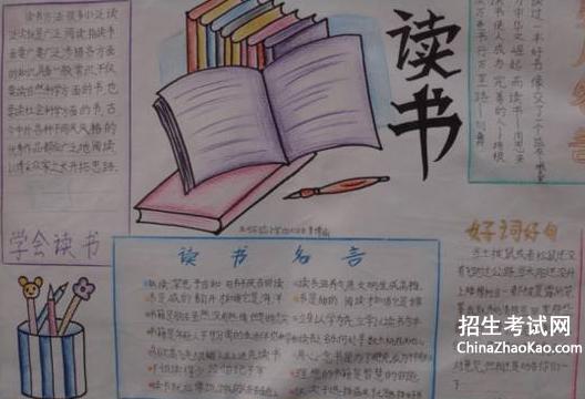 关于课外阅读书籍手抄报 课外阅读手抄报