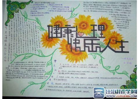 心理小报手抄报 手抄报版面设计图大全