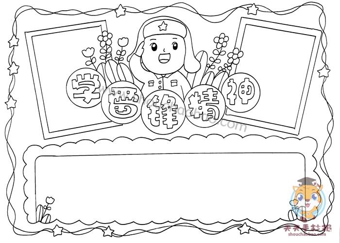 学雷锋树新风简笔画手抄报 树新风手抄报