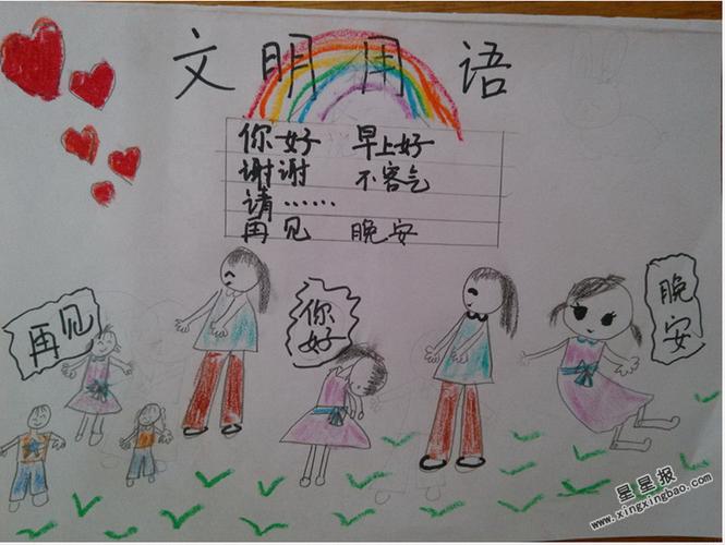 二年级小学生文明礼貌的手抄报 小学生文明手抄报