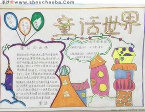 小学4年级童话手抄报 四年级童话手抄报