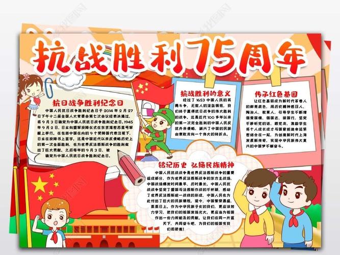 纪念抗战胜利70周年手抄报 70周年手抄报