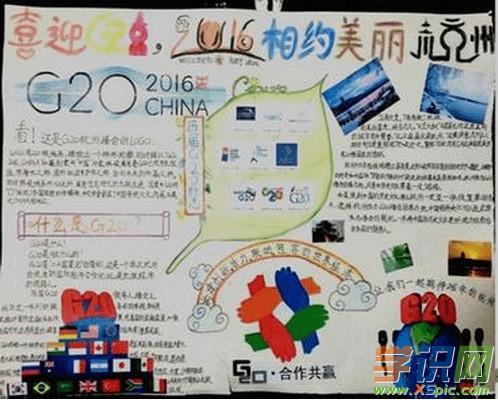 关于g20的手抄报 G20峰会手抄报