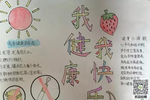 健康小学生教育手抄报 健康小常识手抄报