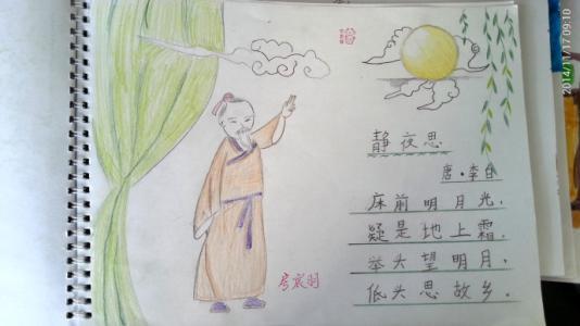 中秋节古诗配画幼儿园手抄报 古诗配画手抄报