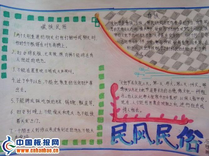 关于民族传统家乡风俗的手抄报 民族风俗的手抄报