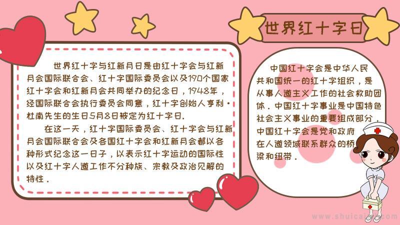 简单又漂亮的红十字手抄报 简单漂亮的手抄报