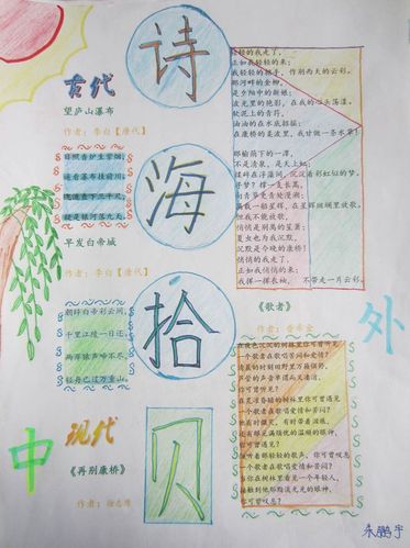 小学生现代短诗四年级手抄报 小学四年级手抄报