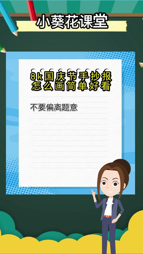 高难度的国庆节手抄报 简单的国庆手抄报