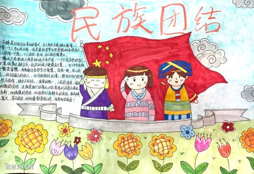 有关促进民族团结的小学生手抄报 民族团结的手抄报