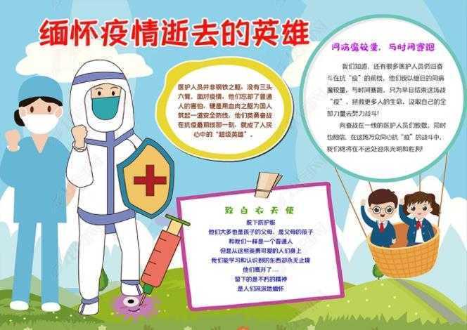 悼念疫情前线牺牲医护人员手抄报 手抄报图片大全集