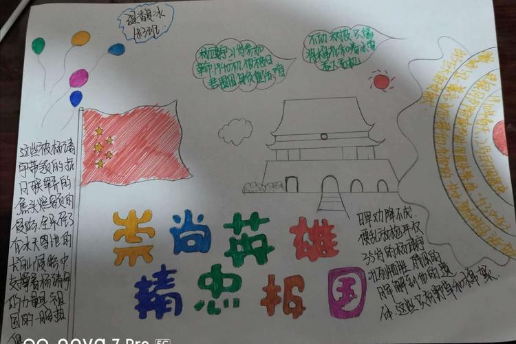 精忠报国爱国小学生手抄报 小学生爱国手抄报