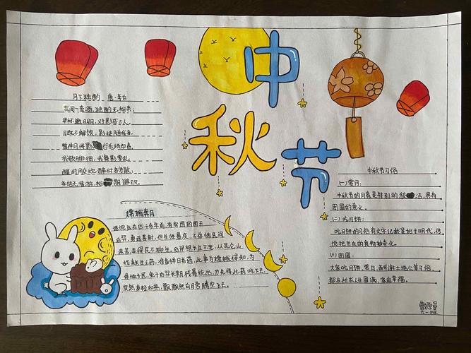 关于中秋节的画大全一等奖小学生手抄报 中秋节的手抄报