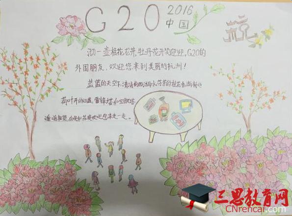 关于g20的手抄报 G20峰会手抄报