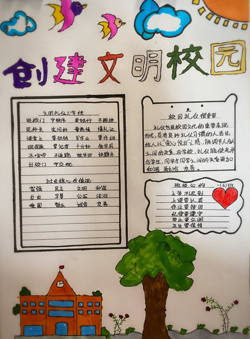 五小文明少年手抄报 文明少年手抄报