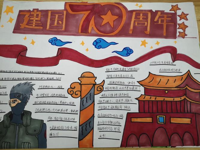 70周年感恩国家的手抄报 70周年手抄报