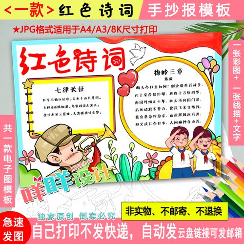 小学生现代短诗四年级手抄报 小学四年级手抄报