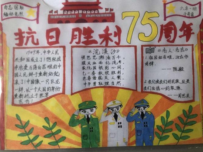 纪念抗日战争胜利75周年主题手抄报 抗日战争手抄报