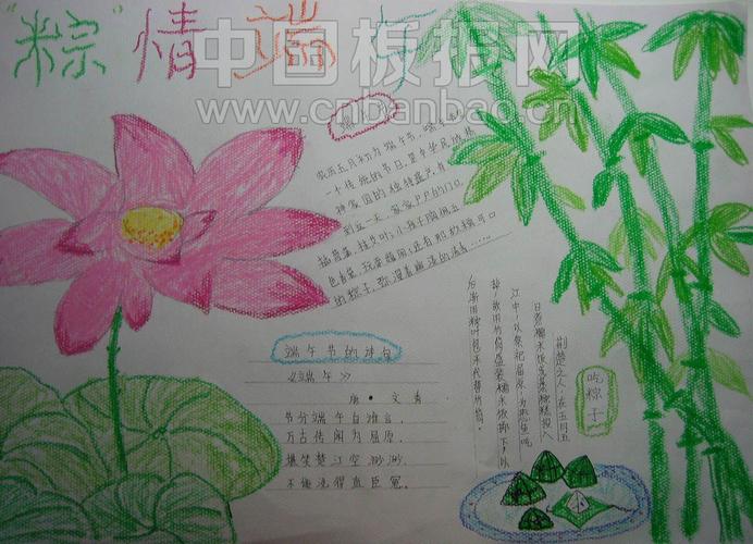 端午节带有花边的手抄报 端午节手抄报