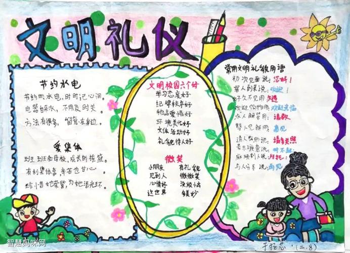 二年级小学生文明礼貌的手抄报 小学生文明手抄报