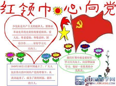 体现我心向党美好生活手抄报 我心向党手抄报