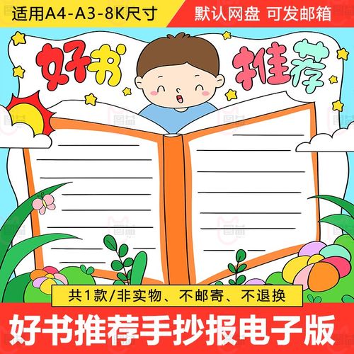 阅读记录卡5年级手抄报 5年级手抄报