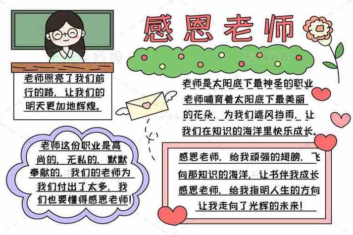 老师我爱您为主题的手抄报 爱为主题的手抄报