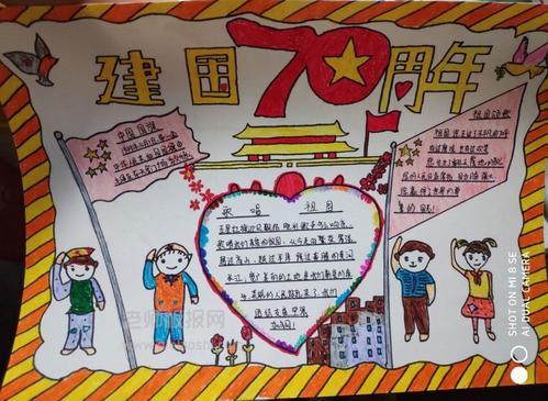 庆祝新中国成立70周年一等奖手抄报 70周年手抄报