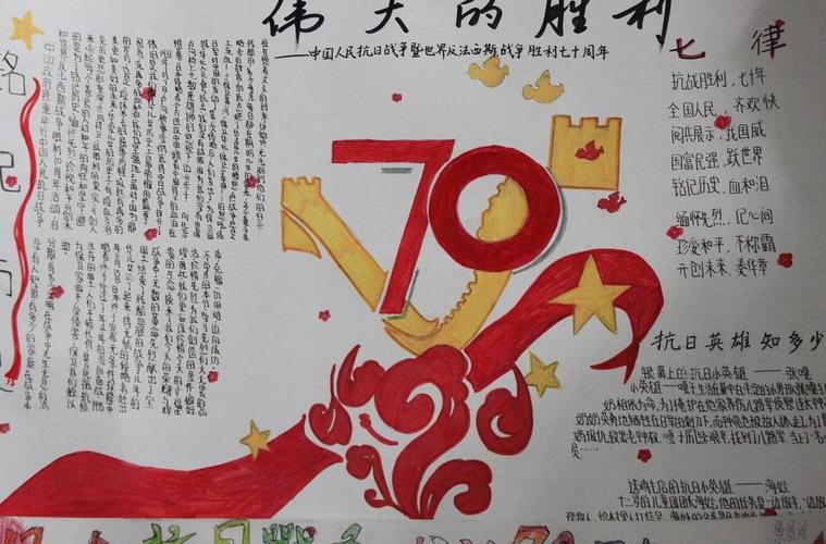 中国70周年国庆节手抄报 70周年手抄报