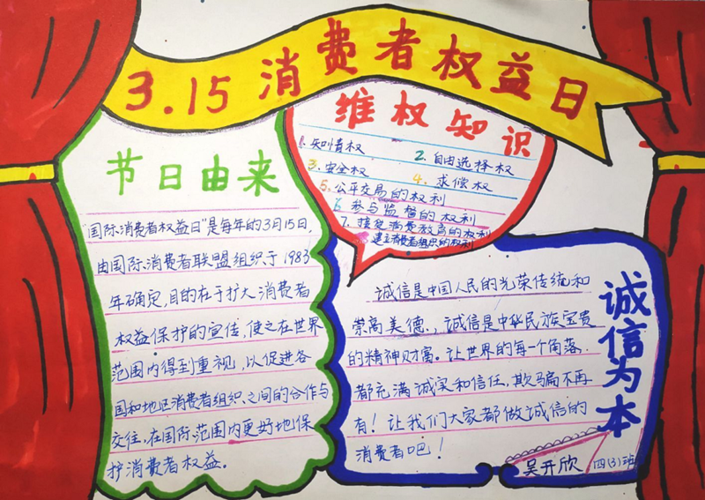 消费者权益日3.15手抄报 手抄报图片大全