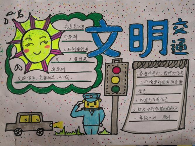 小学生文明报手抄报 小学生文明手抄报