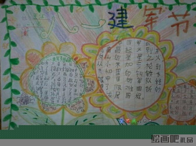 字少一点的建军节手抄报 简单一点的手抄报