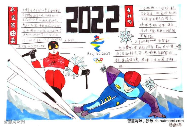 2023冬奥会冰雪主题手抄报 2023手抄报