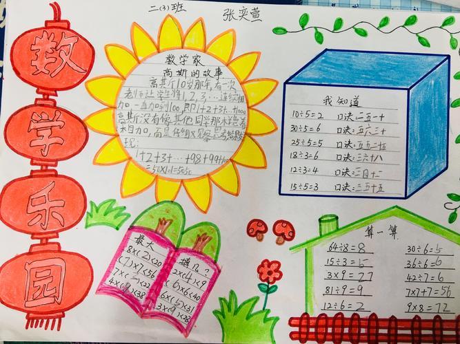 100张二年级数学手抄报 二年级数学手抄报