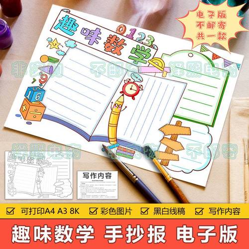 一二三年级小学生手抄报 三年级学生手抄报