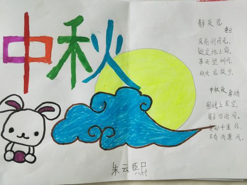 小学一年级画中秋节手抄报 小学一年级手抄报