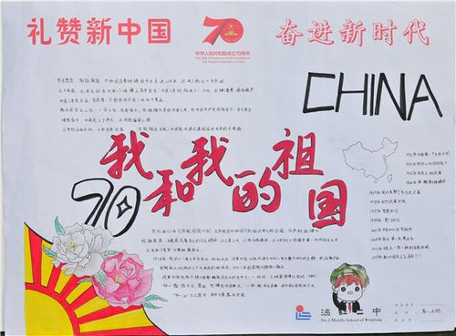 庆祝新中国成立70周年一等奖手抄报 70周年手抄报