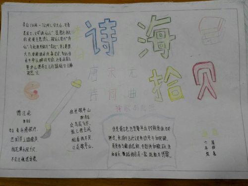 小学生现代短诗四年级手抄报 小学四年级手抄报