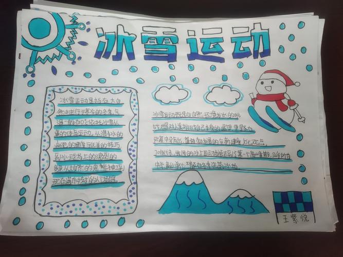 冰雪运动季校园的手抄报 小学生冰雪手抄报